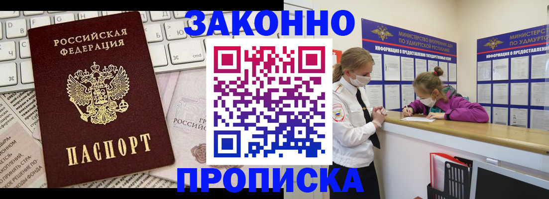 прописка 2025 в Никольском