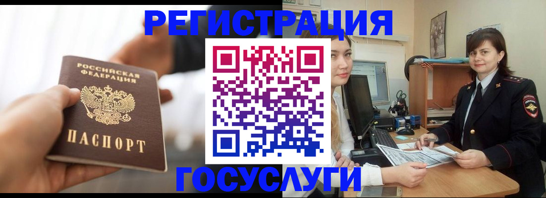 временная регистрация госуслуги в Никольском