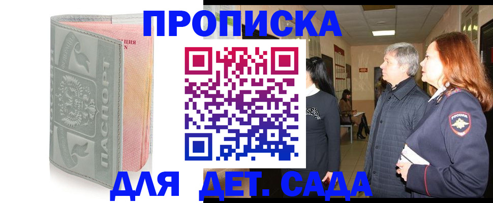 прописка законно в Никольском