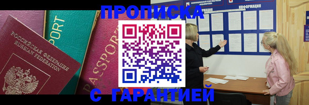 временная прописка в Никольском